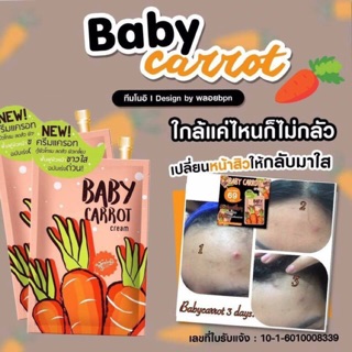 ครีมเบบี้แครอท Baby Carrot Cream ของแท้