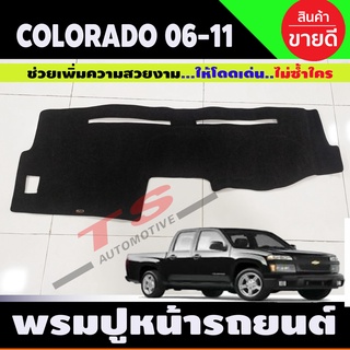 พรมปูคอนโซลหน้ารถ พรม DMax 2003 - 2006 MU-7 2005 - 2006 Colorado 2004 - 2006 ใส่ร่วมกันได้ทุกปี