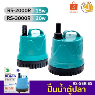 RS Electrical RS-2000R,RS-3000R ปั๊มน้ำตู้ปลา บ่อปลา  ปั้มน้ำ ปั๊มแช่ ปั๊มน้ำพุ ปั๊มน้ำไดโว่