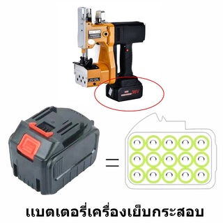 เเบตเตอรี่/ที่ชาร์จเเบตGK9-520 สำหรับเครื่องเย็บกระสอบเเบบไร้สาย.