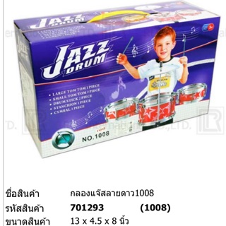 กลองแจสลายดาวสำหรับเด็ก ขนาด13*4.5*8นิ้ว