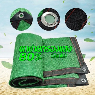 ผ้าใบกันแดดกันฝนแบบสแลนบาง 80％ ผ้าใบตาข่าย ผ้าใบกันแดด ตาข่ายกรองแสง