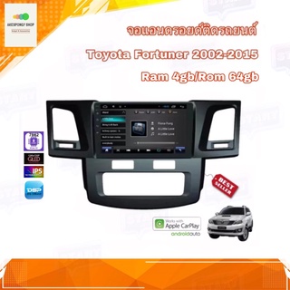 จอแอนดรอยด์ เครื่องเสียงรถยนต์ ตรงรุ่น Toyota Fortuner 2002-2015 Android Ver.10 Ram 4gb/Rom 64gb อุปกรณ์ครบ