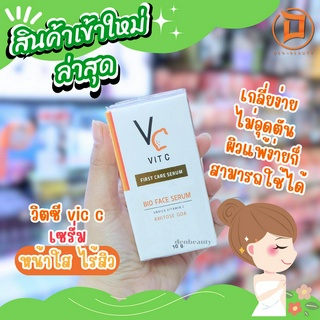 วิตซี vic c เซรั่ม หน้าใส ไร้สิว เกลี่ยง่าย  ไม่อุดตัน  ผิวแพ้ง่ายก็สามารถใช้ได้