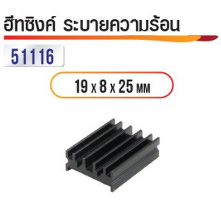 ซิงค์ระบายความร้อน 19x8x15mm 5ตัว