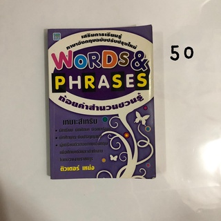 Word&amp;Phrases ถ้อยคำสำนวนชวนรู้ มือสอง