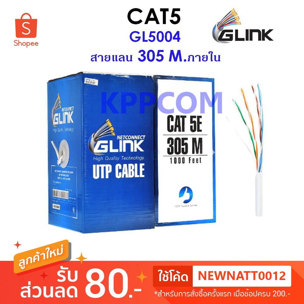 สายแลน Lan CAT5e UTP Cable (305m/Box) GLINK (GL5004)