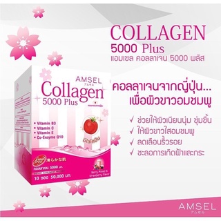 Amsel Collagen 5,000 Plus แอมเซล คอลลาเจน 5,000 พลัส (10 ซอง)