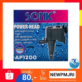 ปั๊มน้ำ Sonic ap 1200