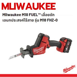 Milwaukee  เลื่อยชักเอนกประสงค์ไร้สาย (เครื่องเปล่า) รุ่น M18 FHZ-0