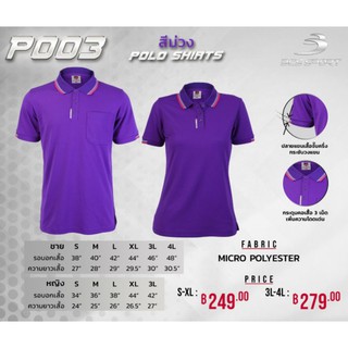 เสื้อคอโปโล BCS SPORT รหัส P003 สีม่วง เสื้อคอโปโล ชาย-หญิง BCS SPORT รหัส P003 สีม่วง