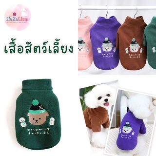 เสื้อหมา เสื้อแมว แมวแฟชั่น Baby Bear Pet Shirt สุนัข