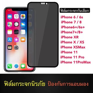 ฟิล์มป้องกันการแอบมอง i Phone6/6s Tempered Glass Privacy ฟิล์มกระจกนิรภัย เต็มจอ กาวเต็ม ฟิล์มกันกระแทก