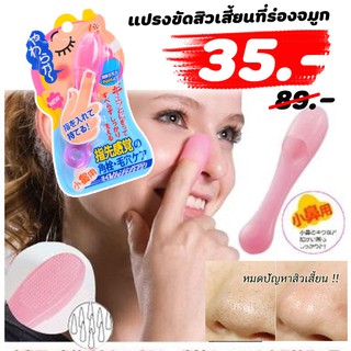 【ซิลิโคนขัดสิวเสี้ยน】 แปรงขัดสิวเสี้ยน ใช้ขัดสิวเสี้ยนบริเวณจมูกและร่องจมูก  เป็นสาเหตุของสิวหัวดำ