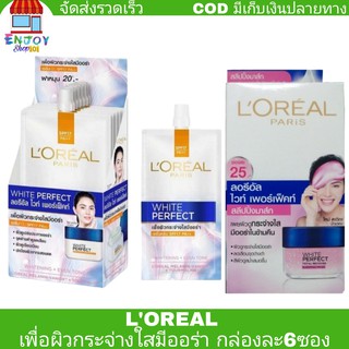 LOREAL ลอรีอัล​ ไวท์​ เพอร์เฟ็ค​ท์ ครีม​ แบบซอง