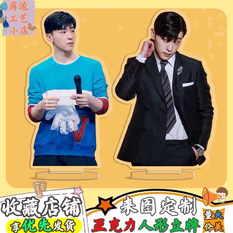 เติ้งหลุน 邓伦 denglun สแตนดี้อะคริลิค(พรีออเดอร์)