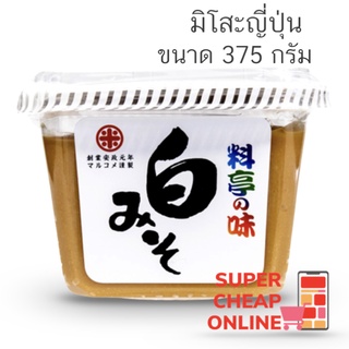 มิโสะสีขาวมารุโกเมะ 375 กรัม Marugome Ryotei No Shiro Miso 375 g สินค้านำเข้าจากญี่ปุ่น(14355)