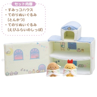 บ้าน Sumikko Gurashi (โฮชิโซระ ซันโป)