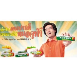ยาสีฟันหมอจุฬา สูตรดั้งเดิม / สูตรเข้มข้น