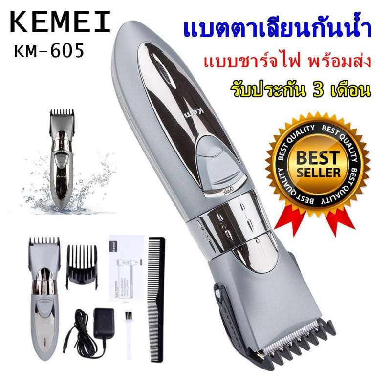 CKL / Kemei แบตเตอเลี่ยน ปัตตาเลี่ยนไร้สาย แบบกันน้ำ CKL CKL605 CKL-605 / Kemei KM-605 รุ่น CKL605 K