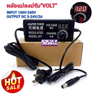 ADE01 หม้อแปลง อะแดปเตอร์ Adapter ปรับโวล์ทได้ 3-24 V 2 A หัวเสียบ 5.5 X 2.5 mm สำหรับ ชาร์จ โน๊ตบุค หรือแบตสว่านไร้สาย