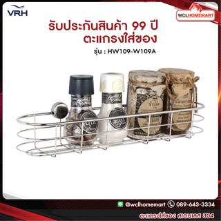 VRH ชั้นวางของ ตะแกรงวางของ ตะแกรงใส่ของ ชั้นวางของอย่างดี สเตนเลส รุ่น HW109-W109A