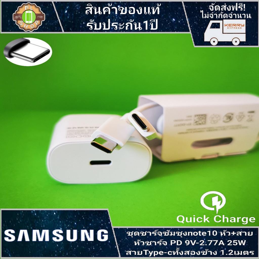 สายชาร์จ samsung + หัวชาร์จ แท้ PD 25W สายType-Cทั้ง2ด้าน หัว 9V-2.77A 25W Fast charger รับประกัน 1 