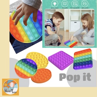 Pop it :: ของเล่นคลายเครียด ฝึกสมาธิ