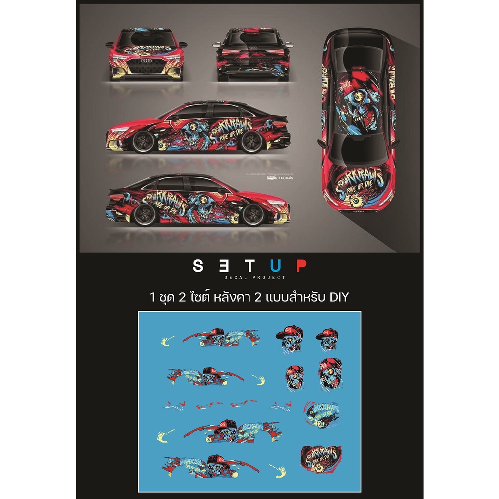 ดีคอล กะโหลกซิ่ง หมึกรองขาว ติดชิ้นงานได้ทุกสี ติดรถHot Wheels /Majorette 1:64 Decal  water slide