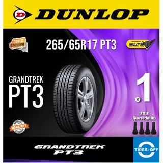 (ส่งฟรี) DUNLOP 265/65R17 รุ่น GRANDTREK PT3 (1เส้น) มีรับประกันจากโรงงาน แถมจุ๊บลม ยางรถยนต์ ขอบ17 265 65R17