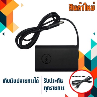 อะแดปเตอร์ เดลล์ - Dell adapter 65W 19.5V 3.34A ขนาดหัว 7.4x5.0 รูปทรงใหม่ล่าสุด น้ำหนักเบา เกรด Original