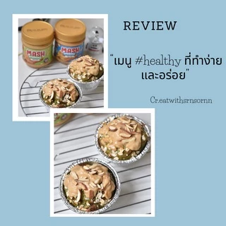 Mash Creamy & Crunchy Peanut Butter (เนยถั่วคลีน ชนิดบดละเอียดและบดหยาบ) 340g pack x2