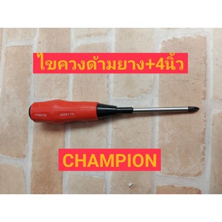 CHAMPION ไขควงปากแฉก 4" ด้ามยาง 1800F+100