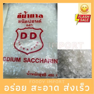 ส่งด่วน🔥 ดีน้ำตาล ขัณฑศกร 450 กรัม สารเพิ่มความหวาน saccharin