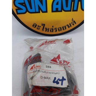 ข้อต่อบานพับกระจกแค๊ป ISUZU  D MAX   ราคาอันละ  40  บาทคะ