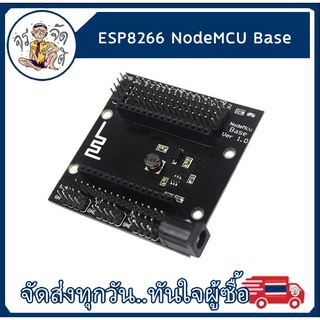 NodeMCU Base Ver 1.0 for ESP8266 NodeMCU UART WIFI IoT บอร์ด ขยายขา NodeMCU V3 ESP8266