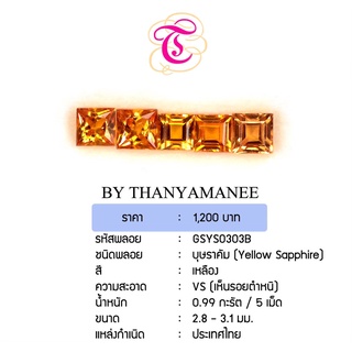 พลอยบุษราคัม Yellow Sapphire ขนาด 2.8-3.1 มม. พลอยแท้ มีใบรับรอง