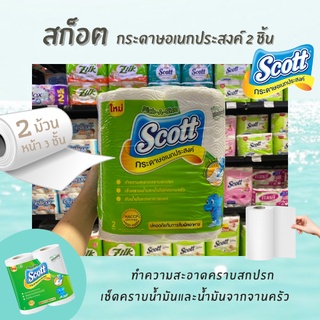 สก๊อตต์ พิคอะไซส์ กระดาษอเนกประสงค์ 2 ม้วน แผ่นใหญ่ (1120) Scott Pick-A-Size