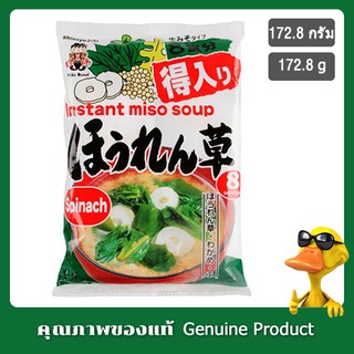 ชินซูอิชิ เต้าเจี้ยวกึ่งสำเร็จรูปผสมผักโขม 172.8 กรัม Shinsyuichi Instant Miso Soup Spinach 172.8 g