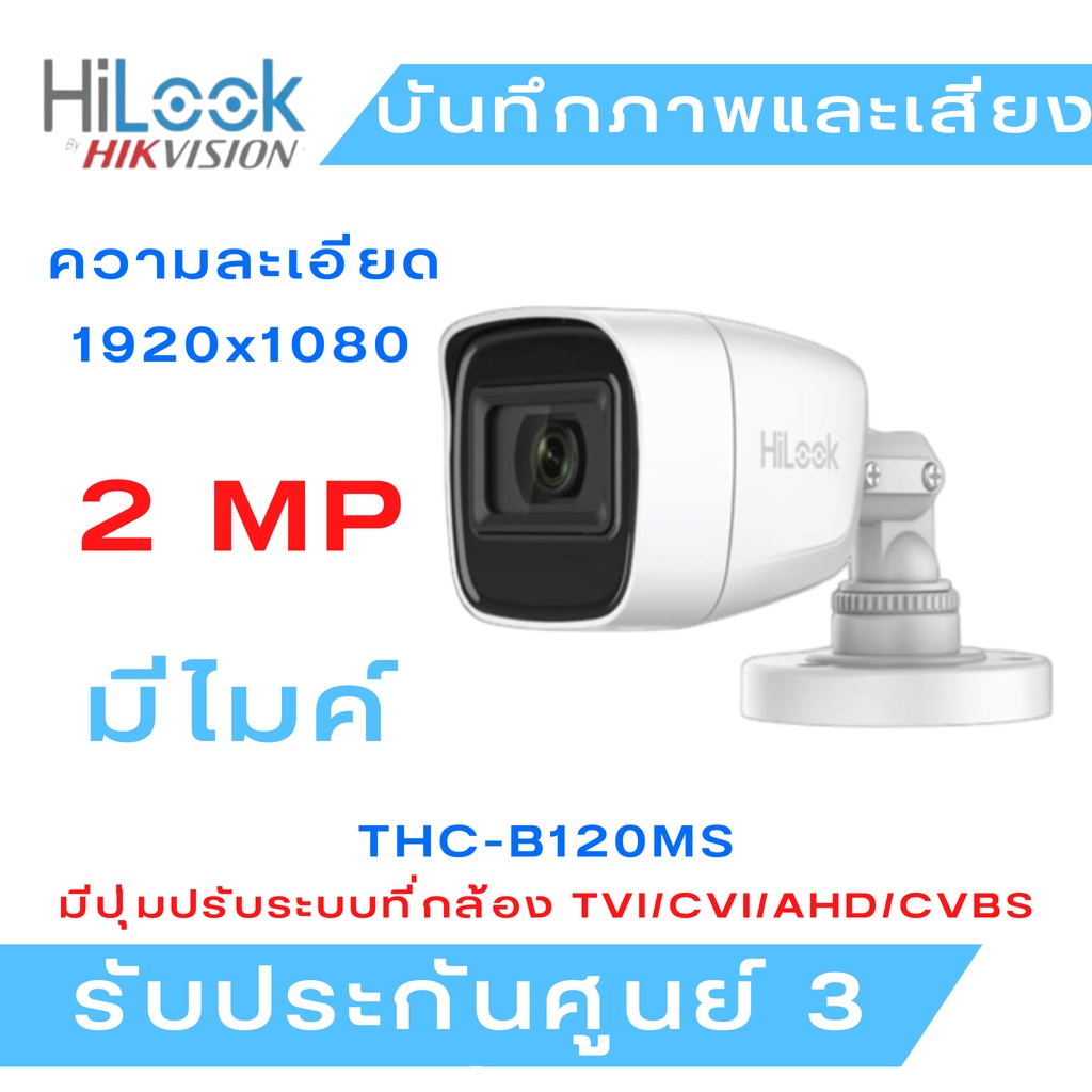 Hilook (3.6) กล้องวงจรปิดแบบเดินสาย 1080P รุ่น THC-B120-MS มีไมค์ บันทึกเสียง (ไม่มีอแดปเตอร์แถม) ไม่ใช่กล้อง WIFI