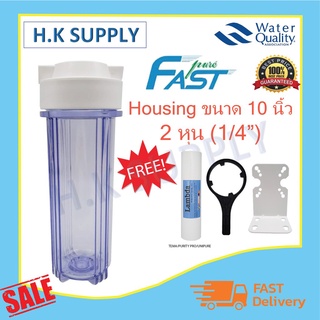 Fastpure กระบอกกรองน้ำ แบบใส Housing 10 นิ้ว 2หุน 4หุน ชุดติดตั้ง ไส้กรอง PP Unipure โปรโมชั่น 135 139 บาท แบบทึบ