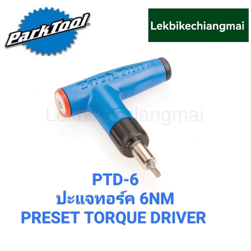 Park Tool PTD-6ประแจขันปอนด์6NM PRESET TORQUE DRIVER