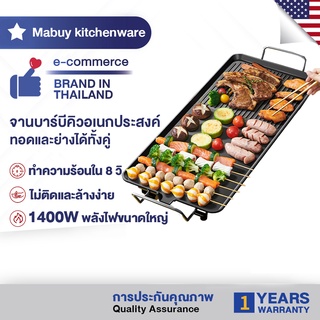 MABUY กระทะเทปัน เตาย่างไฟฟ้า กระทะไฟฟ้า เตาบาร์บีคิวเกาหลี BBQ HM57