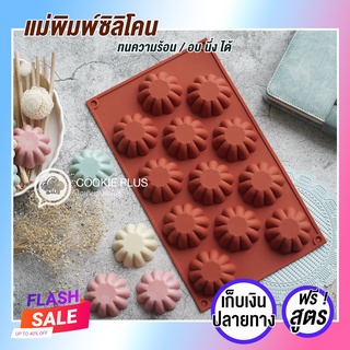 แม่พิมพ์ทำวุ้น ลายขนมไข่ แม่พิมพ์ซิลิโคน พิมพ์วุ้นแฟนซี แม่พิมพ์ขนมชั้น