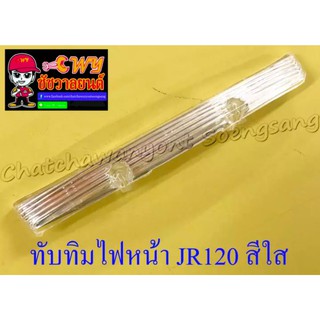 ทับทิมไฟหน้า JR120 สีใส (002875)