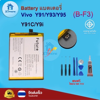 แบตเตอรี่ แบตเตอรี่โทรศัพท์ มือถือ Vivo Y91/Y93/Y95/Y91C/91i แถมชุดไขควง+กาว