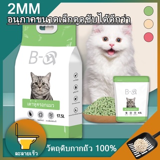 🐱พร้อมส่ง🐱 2MM ทรายเต้าหู้ ออร์แกนิค100% 4.5L/8L/17.5L ทิ้งลงชักโครกได้. ทรายแมว ทรายอนามัย Cat Litter