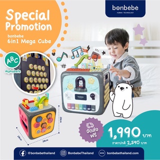 Bonbebe 6 in 1 Mega Cube Box กล่องกิจกรรมแบรนด์ bonbebe ของเล่นเด็ก รุ่นใหม่ล่าสุด รุ่นใหญ่ที่สุด
