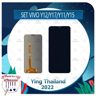 Set VIVO Y12/VIVO Y17/ Y11 / Y15 AAA (ฟรีชุดซ่อม) อะไหล่จอชุด หน้าจอพร้อมทัสกรีน LCD Display Touch Screen อะไหล่มือถือ