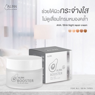 อลิบูสเตอร์ Alin ครีมลดสิว ฝ้า รอยสิว ผิวหน้านุ่ม ชุ่มชื่น